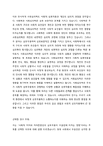 사회심리학의 정의를 쓰고, 사회심리학과 관련되는 사회학과 심리학 등의 인접학문들을 간략하게 설명하고, 사회심리학의 주제들 중 자신이 사회심리학자가 되어 연구하고 싶은 주제를 하나 선택하고, 선택이유 및 목적을 설명하시오-3
