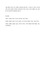 우리 감각 기관에서 받아들이는 것이 지각하는 것과 반드시 일치하는 것이 아님을 보여주는 대표적인 것이 착시이다 착시의 개념에 대해 간단히 설명하고, 본인에게 인상 깊었던 착시를 이용한 사례(예 광고, 건축물 등)를 설명하세요-4