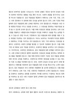 우리 사회의 집단적 불안으로 인해 발생하는 사회적 정서 과정 현상(집단 따돌림, 과도한 교육열, 성차별 등)에 대해 생각해 보고, 사회의 분화수준을 높이기 위한 방안은 무엇이 있는지 쓰시오-2