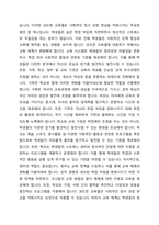 우리 사회의 집단적 불안으로 인해 발생하는 사회적 정서 과정 현상(집단 따돌림, 과도한 교육열, 성차별 등)에 대해 생각해 보고, 사회의 분화수준을 높이기 위한 방안은 무엇이 있는지 쓰시오-3
