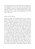 우리 사회의 집단적 불안으로 인해 발생하는 사회적 정서 과정 현상(집단 따돌림, 과도한 교육열, 성차별 등)에 대해 생각해 보고, 사회의 분화수준을 높이기 위한 방안은 무엇이 있는지 쓰시오-4