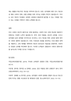 우리 사회의 집단적 불안으로 인해 발생하는 사회적 정서 과정 현상(집단 따돌림, 과도한 교육열, 성차별 등)에 대해 생각해 보고, 사회의 분화수준을 높이기 위한 방안은 무엇이 있는지 쓰시오-5