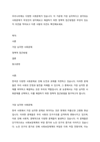 우리나라에는 다양한 사회문제가 있습니다 이 가운데 가장 심각하다고 생각되는 사회문제가 무엇인지 생각해보고 해결하기 위한 정책적 접근방법은 무엇이 있는지 의견을 적어보고 다른 사람의 의견도 확인해보세요-1