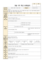 만 3세 7월1주- 4주 주간보육일지-1