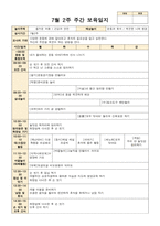 만 3세 7월1주- 4주 주간보육일지-4