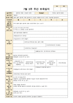 만 3세 7월1주- 4주 주간보육일지-7