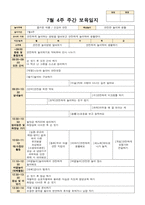 만 3세 7월1주- 4주 주간보육일지-10