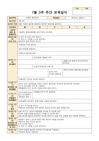 만2세 7월 1주-4주 주간보육일지-7