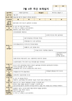 만2세 7월 1주-4주 주간보육일지-10
