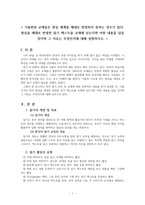(레포트A+)(외국어로서의 한국어 교재론)현실을 제대로 반영한 읽기 텍스트를 교재에 싣는다면 어떤 내용을 담을 것인지 설명-1