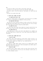 (레포트A+)(외국어로서의 한국어 교재론)현실을 제대로 반영한 읽기 텍스트를 교재에 싣는다면 어떤 내용을 담을 것인지 설명-2