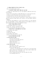 (레포트A+)(외국어로서의 한국어 교재론)현실을 제대로 반영한 읽기 텍스트를 교재에 싣는다면 어떤 내용을 담을 것인지 설명-3