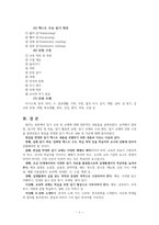 (레포트A+)(외국어로서의 한국어 교재론)현실을 제대로 반영한 읽기 텍스트를 교재에 싣는다면 어떤 내용을 담을 것인지 설명-4