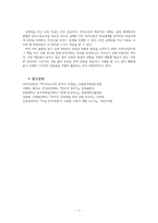 (레포트A+)(외국어로서의 한국어 교재론)현실을 제대로 반영한 읽기 텍스트를 교재에 싣는다면 어떤 내용을 담을 것인지 설명-5