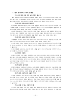 (레포트A+)(현대 한국사회)본인이 생각하기에 가장 심각한 분야를 선정해서 그 원인과 유형을 정리 (교육에 대해)-2