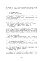 (레포트A+)(현대 한국사회)본인이 생각하기에 가장 심각한 분야를 선정해서 그 원인과 유형을 정리 (교육에 대해)-3