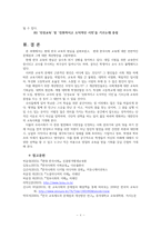 (레포트A+)(현대 한국사회)본인이 생각하기에 가장 심각한 분야를 선정해서 그 원인과 유형을 정리 (교육에 대해)-4