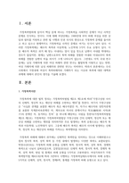 [가정폭력] 가정내에 여성이 폭력피해자와 가해자가 되는 이유와 폭력에 대한 대책과 과제에 대해서 본인의 생각을 기술해보세요-2