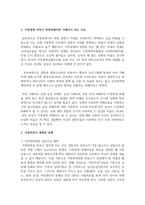 [가정폭력] 가정내에 여성이 폭력피해자와 가해자가 되는 이유와 폭력에 대한 대책과 과제에 대해서 본인의 생각을 기술해보세요-3