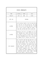 만3세 1학기 관찰기록 5명 10페이지 분량 (공공형 어린이집 관찰일지) -2