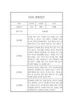 만3세 1학기 관찰기록 5명 10페이지 분량 (공공형 어린이집 관찰일지) -3