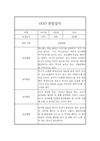 만3세 1학기 관찰기록 5명 10페이지 분량 (공공형 어린이집 관찰일지) -7