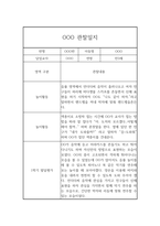 만3세 1학기 관찰기록 5명 10페이지 분량 (공공형 어린이집 관찰일지) -8