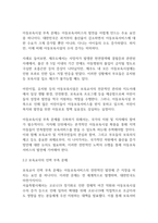 아동복지론] 아동보육서비스의 문제점 현황에 대해 설명하고 아동보육서비스의 개선점에 대해 본인의 생각을 논하시오-5