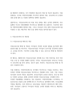 아동복지론] 아동보육서비스의 문제점 현황에 대해 설명하고 아동보육서비스의 개선점에 대해 본인의 생각을 논하시오-8