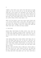 조직심리학] 밀레니얼 세대의 특징을 조사하고, 직업동기이론을 활용하여 밀레니얼세대 직원들의 작업동기를 성공적으로 끌어 올린 회사 사례를 조사하시오-6