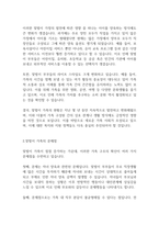 가족복지론] 맞벌이 가족의 현황과 문제점을 제시하고, 맞벌이가족을 위한 복지대책을 본인의 견해를 첨가하여 서술하시오-3