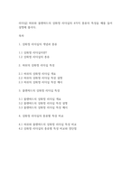 리더십] 허쉬와 블랜챠드의 상화정 리더십의 4가지 종류의 특성을 예를 들어 설명해 봅시다-1