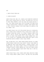 리더십] 허쉬와 블랜챠드의 상화정 리더십의 4가지 종류의 특성을 예를 들어 설명해 봅시다-3