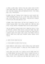 리더십] 허쉬와 블랜챠드의 상화정 리더십의 4가지 종류의 특성을 예를 들어 설명해 봅시다-10