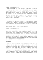 [사회복지] 현대 휴먼 서비스 기관에서 요구되는 슈퍼바이저의 역할과 활동에 대해 논하시오-4