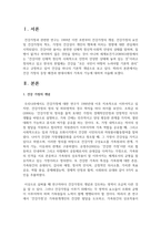 건강 가정의 등장 배경과 현대사에서 가족의 기능에 대하여 서술하시오-2