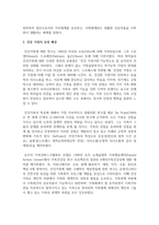 건강 가정의 등장 배경과 현대사에서 가족의 기능에 대하여 서술하시오-3
