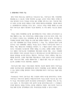 건강 가정의 등장 배경과 현대사에서 가족의 기능에 대하여 서술하시오-4