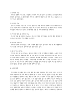 건강 가정의 등장 배경과 현대사에서 가족의 기능에 대하여 서술하시오-5
