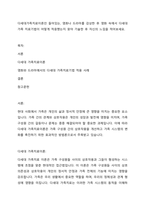 다세대가족치료이론인 들어있는, 영화나 드라마를 감상한 후 영화 속에서 다세대가족 치료기법이 어떻게 적응했는지 찾아 기술한 후 자신의 느낌을 적어보세요-1