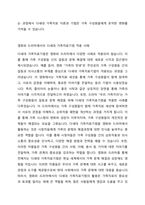 다세대가족치료이론인 들어있는, 영화나 드라마를 감상한 후 영화 속에서 다세대가족 치료기법이 어떻게 적응했는지 찾아 기술한 후 자신의 느낌을 적어보세요-3