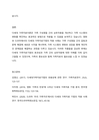 다세대가족치료이론인 들어있는, 영화나 드라마를 감상한 후 영화 속에서 다세대가족 치료기법이 어떻게 적응했는지 찾아 기술한 후 자신의 느낌을 적어보세요-4