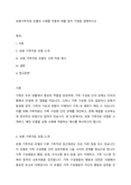 보웬가족치료 모델의 사례를 적용한 예를 들어 기법을 설명하시오-1