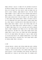 보웬가족치료 모델의 사례를 적용한 예를 들어 기법을 설명하시오-3