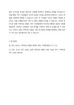 보웬가족치료 모델의 사례를 적용한 예를 들어 기법을 설명하시오-4