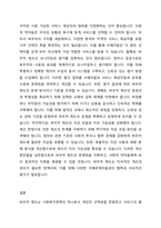 사회복지정책의 급여형태 중 바우처(증서)제도의 장점 및 문제점과 개선방안에 대해 토론해 봅시다-5