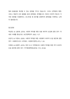사회복지정책의 급여형태 중 바우처(증서)제도의 장점 및 문제점과 개선방안에 대해 토론해 봅시다-6