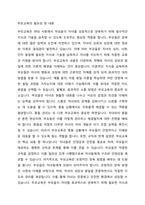 부모교육의 필요성 및 내용, 효과성을 살펴보고, 본인의 경험사례를 들어 부모님의 장단점 및 나의 닮은꼴과 함께 좋은 부모상에 대해 논하시오-2