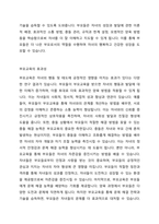 부모교육의 필요성 및 내용, 효과성을 살펴보고, 본인의 경험사례를 들어 부모님의 장단점 및 나의 닮은꼴과 함께 좋은 부모상에 대해 논하시오-3