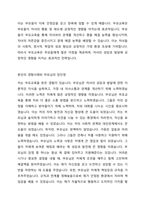 부모교육의 필요성 및 내용, 효과성을 살펴보고, 본인의 경험사례를 들어 부모님의 장단점 및 나의 닮은꼴과 함께 좋은 부모상에 대해 논하시오-4